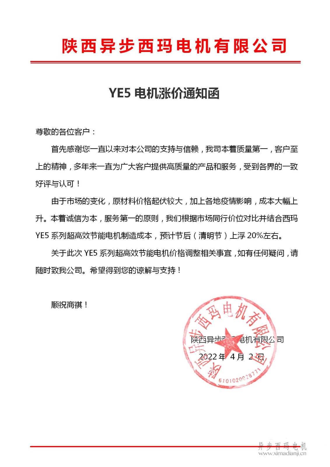 關于<a href=http://m.bl419.com/zhiliudianji.html target='_blank'>直流電機</a>交貨期限調整為90天的通知_01.jpg